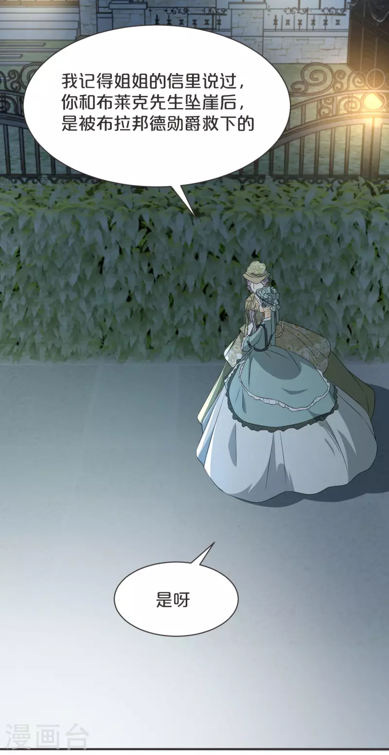 瑪麗不能蘇 - 第46話 是誰？ - 2