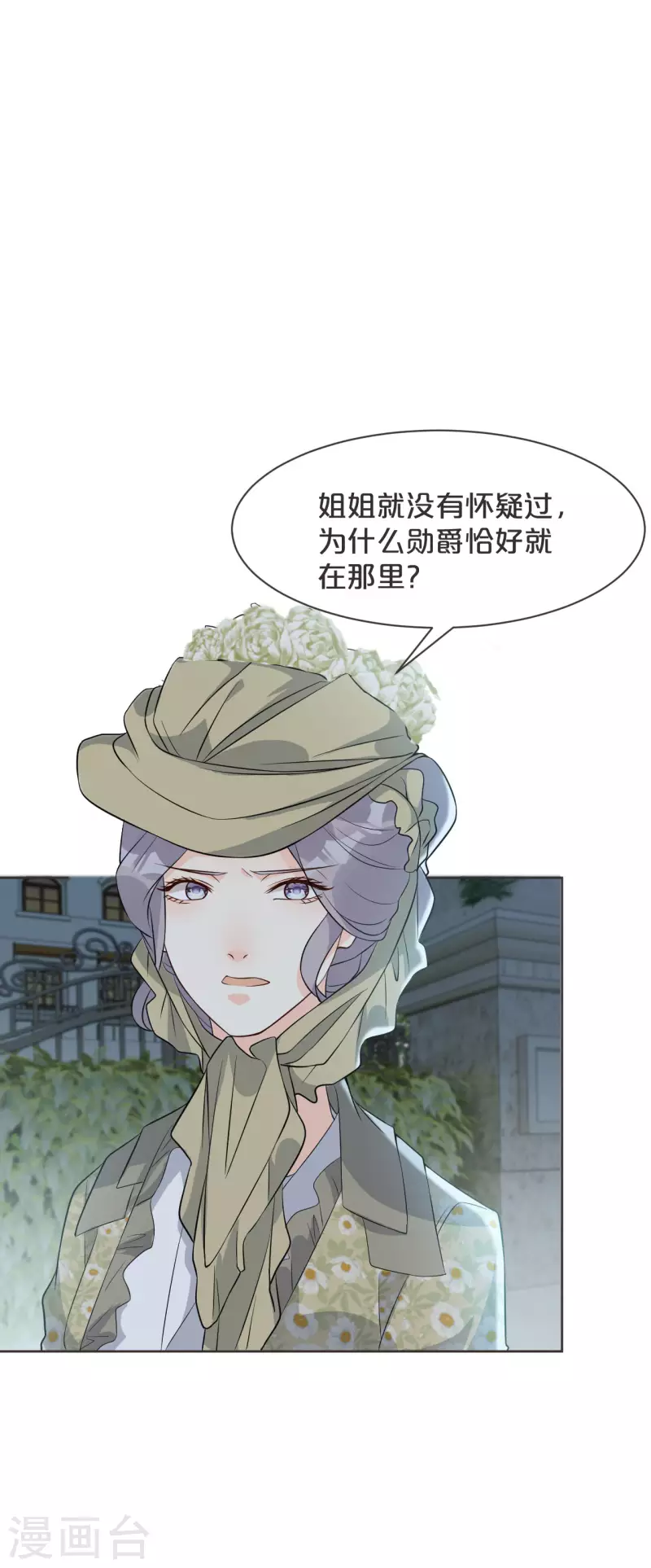 瑪麗不能蘇 - 第46話 是誰？ - 3