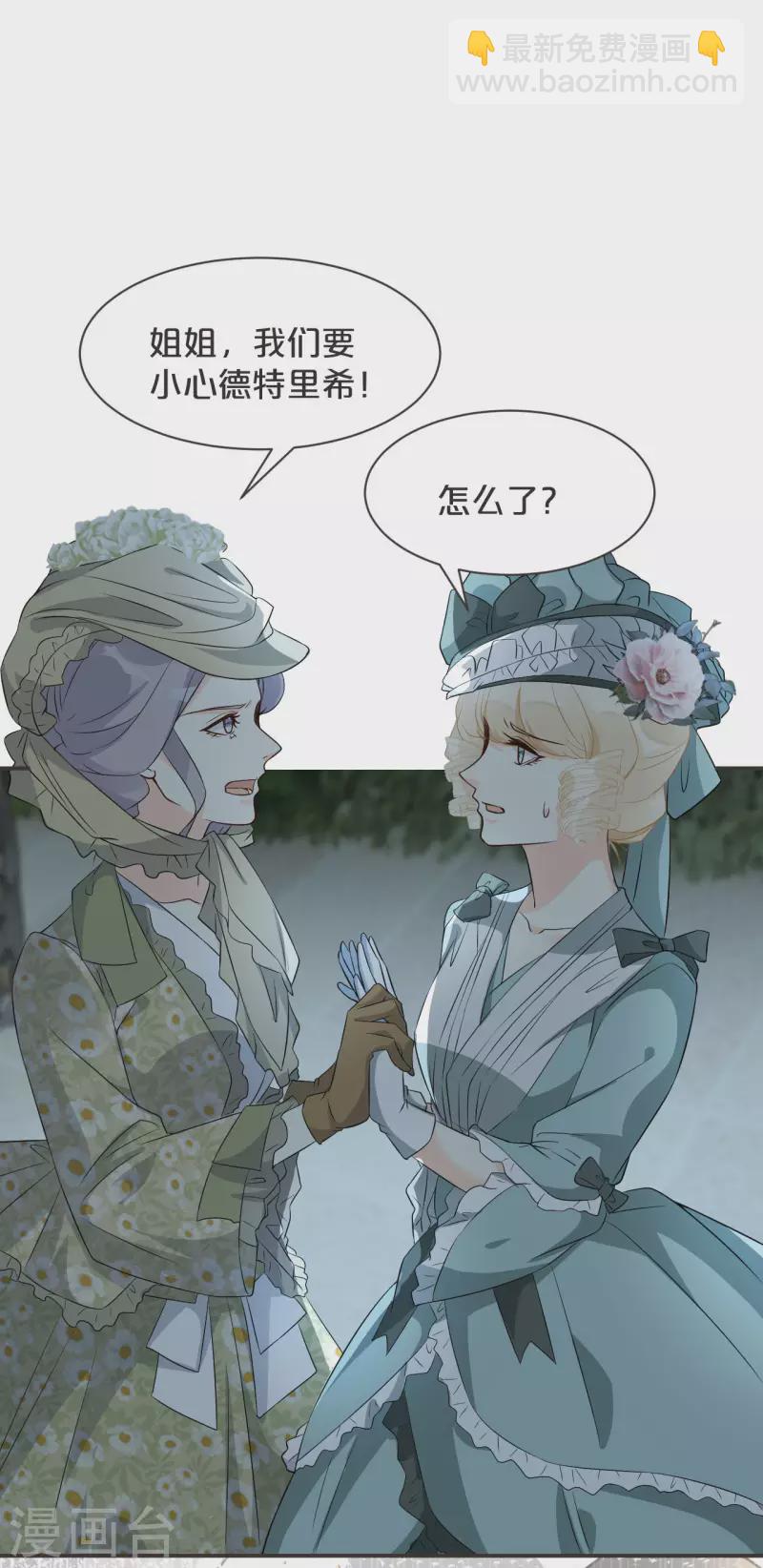 瑪麗不能蘇 - 第46話 是誰？ - 5