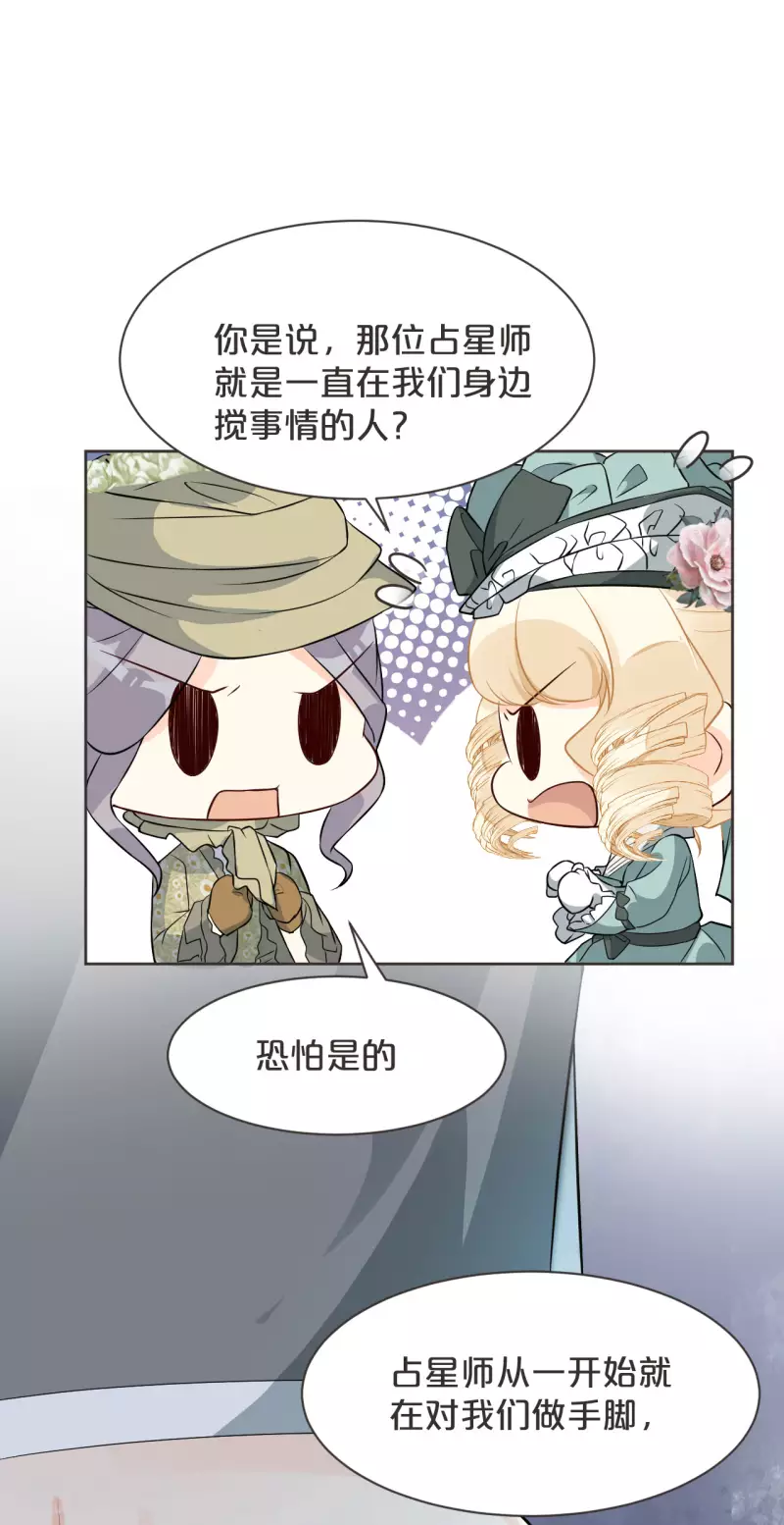 瑪麗不能蘇 - 第46話 是誰？ - 2