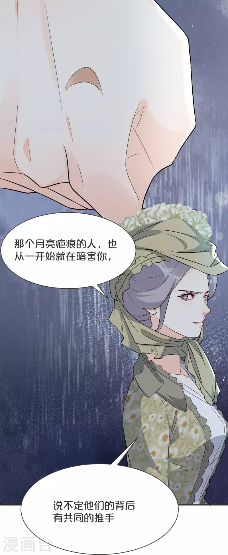 瑪麗不能蘇 - 第46話 是誰？ - 3