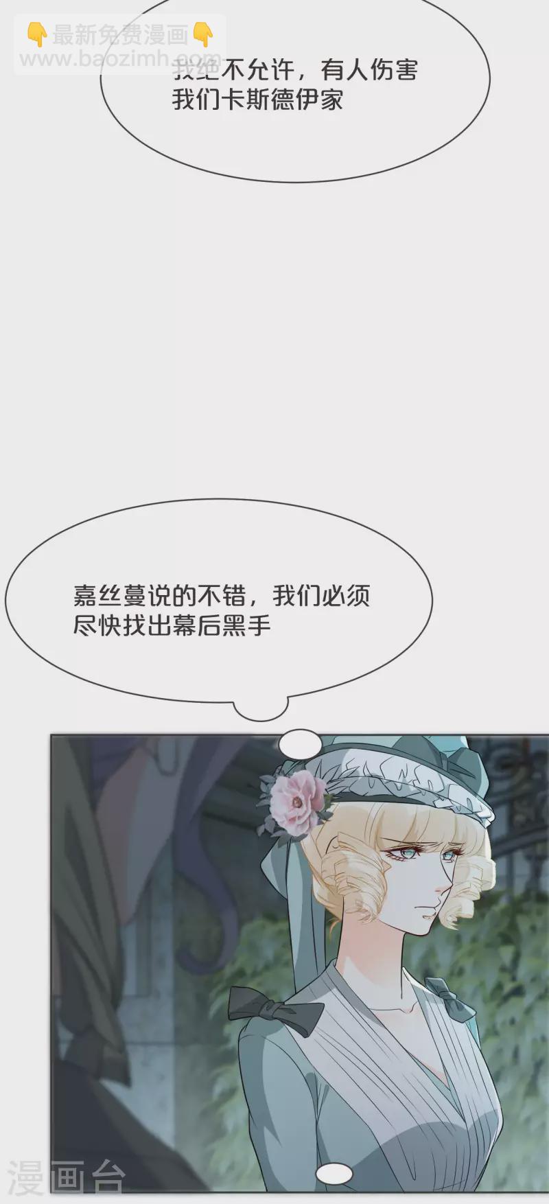 玛丽不能苏 - 第46话 是谁？ - 5