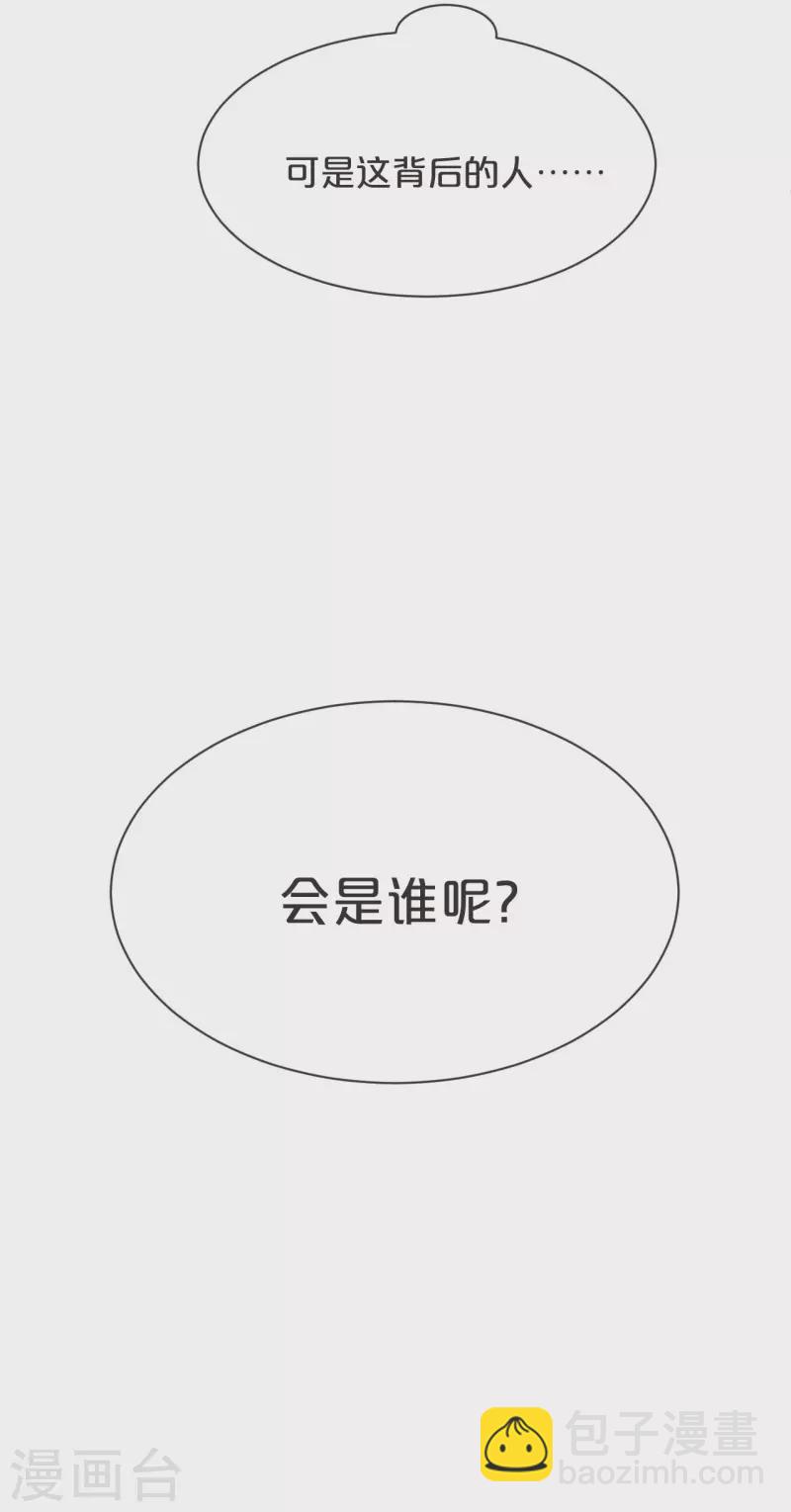 玛丽不能苏 - 第46话 是谁？ - 6