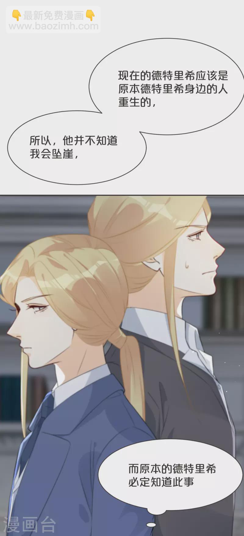 瑪麗不能蘇 - 第47話 變化 - 6
