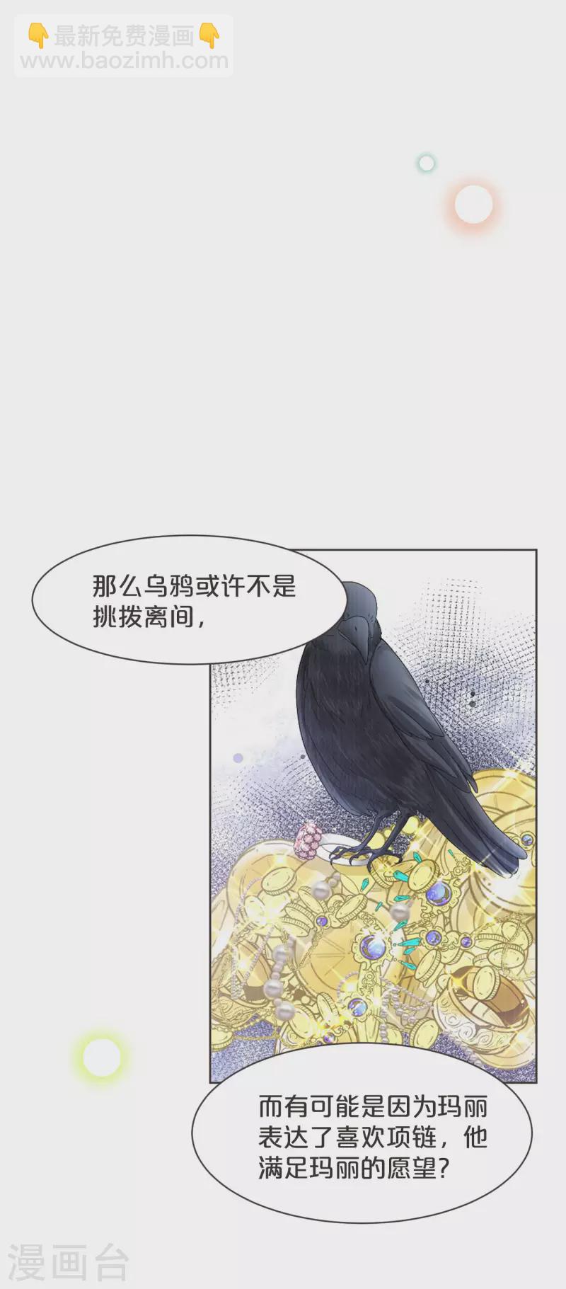 瑪麗不能蘇 - 第47話 變化 - 2
