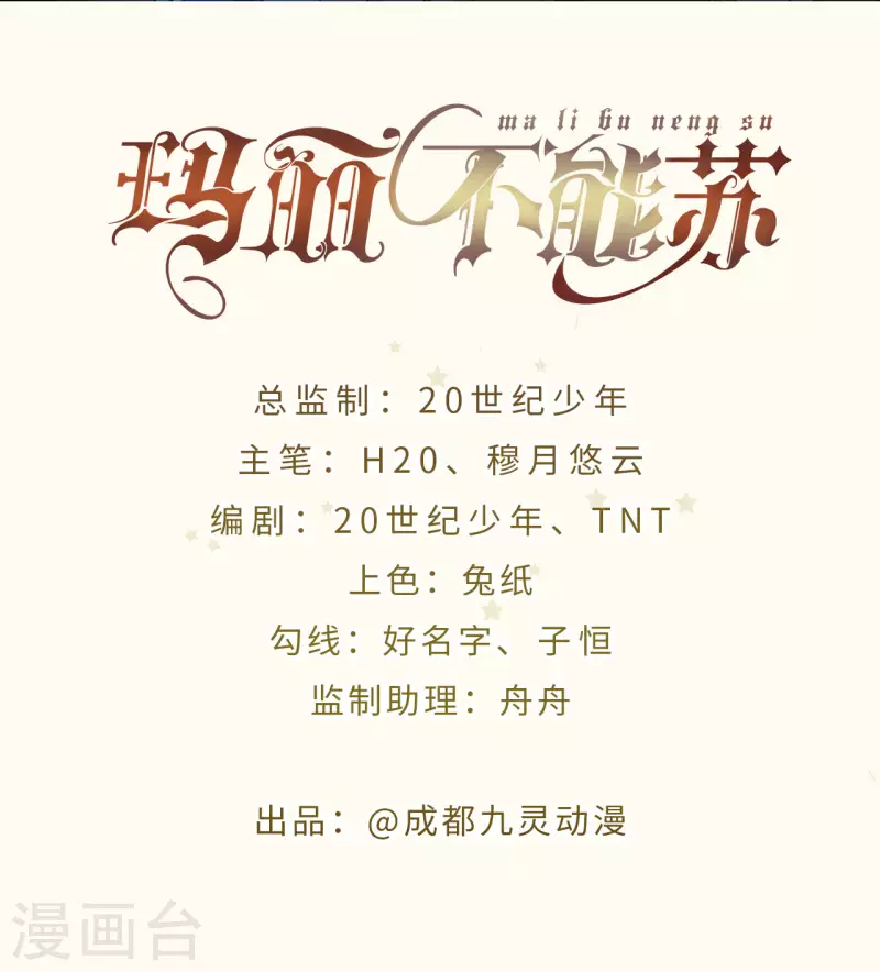 瑪麗不能蘇 - 第47話 變化 - 2