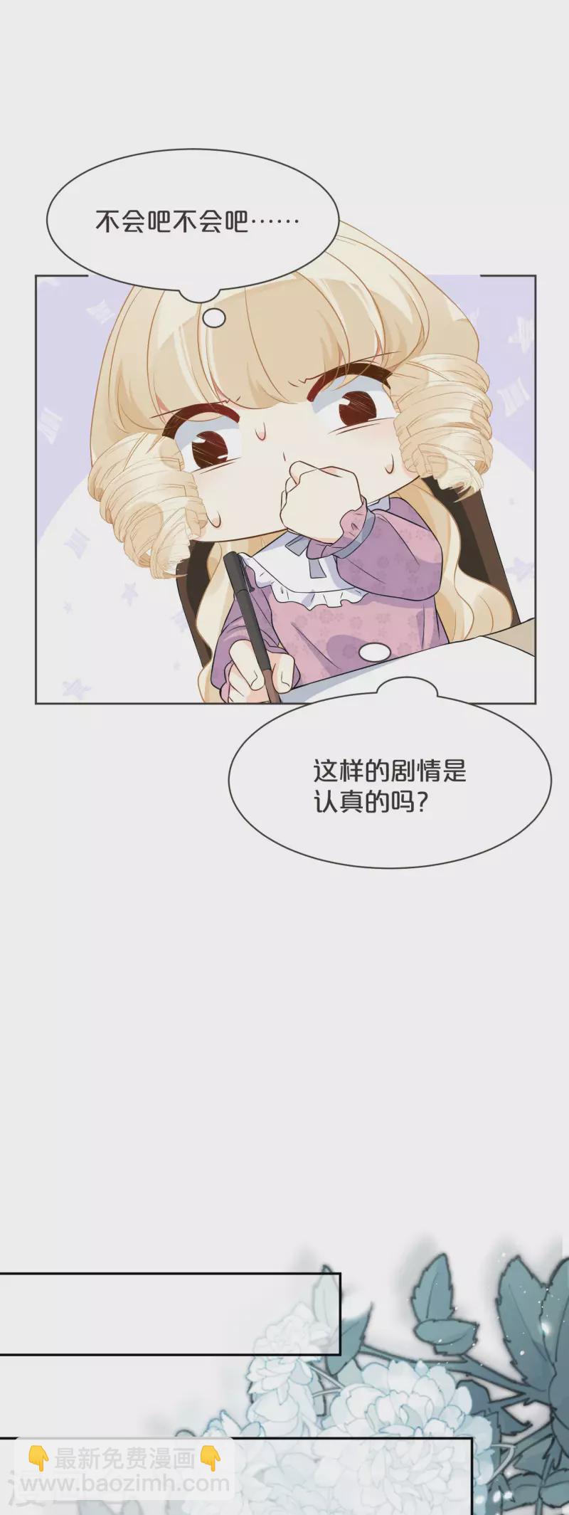 瑪麗不能蘇 - 第47話 變化 - 6