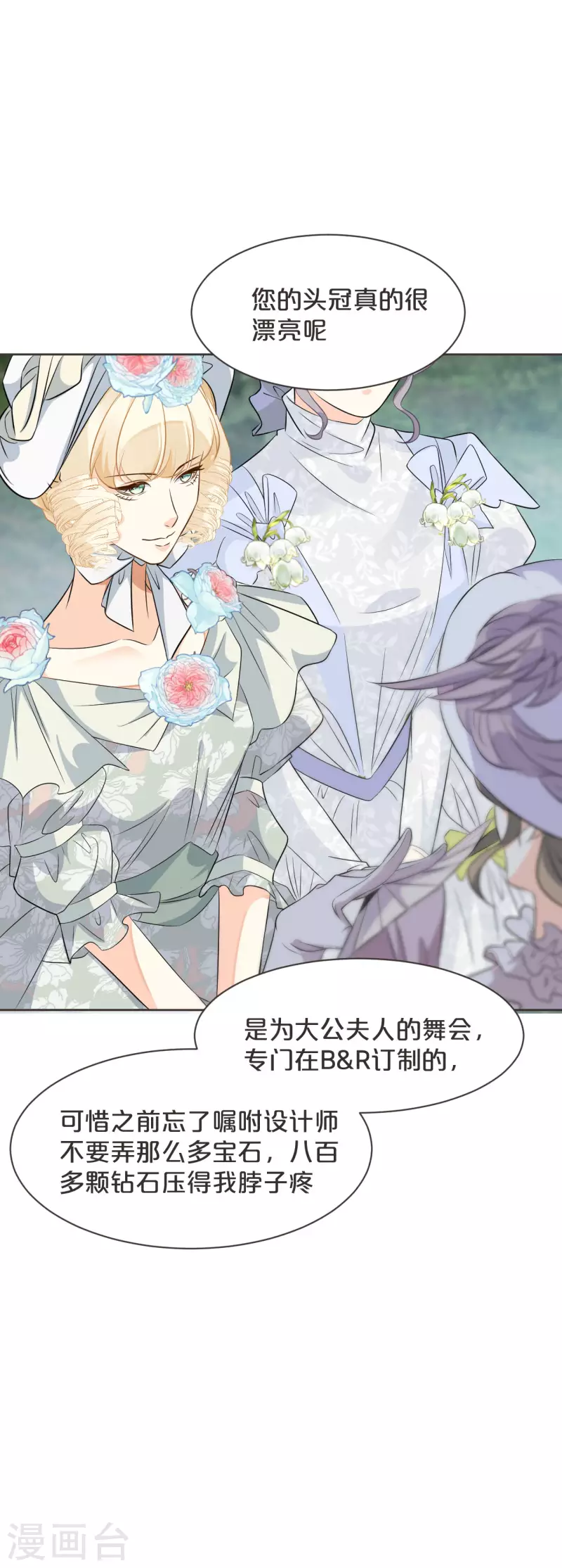 瑪麗不能蘇 - 第47話 變化 - 2
