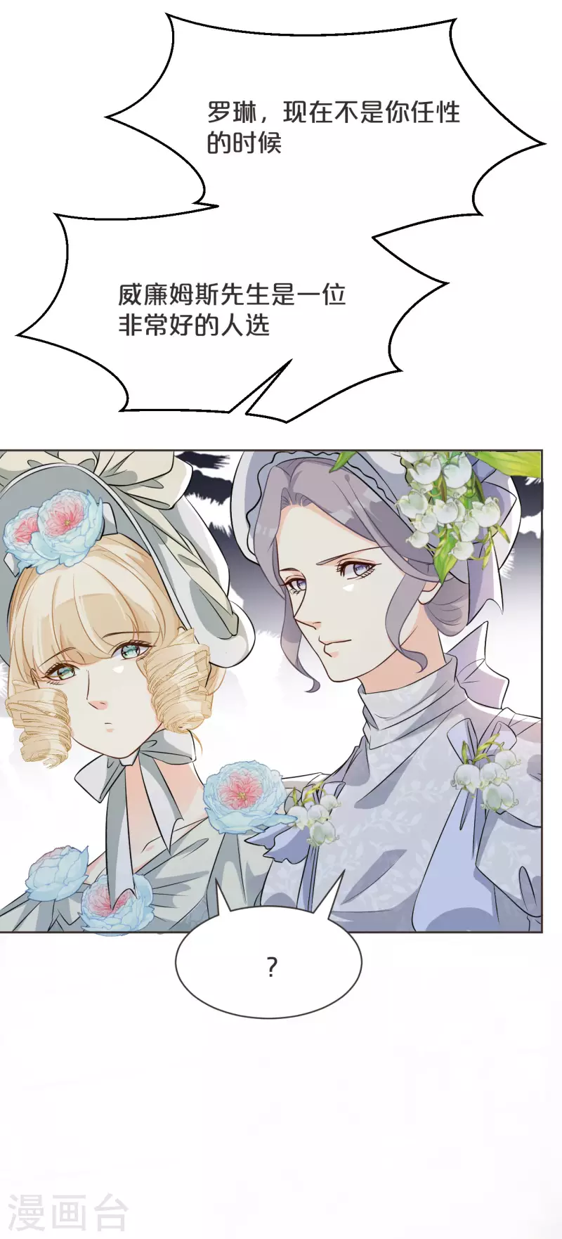 瑪麗不能蘇 - 第47話 變化 - 4