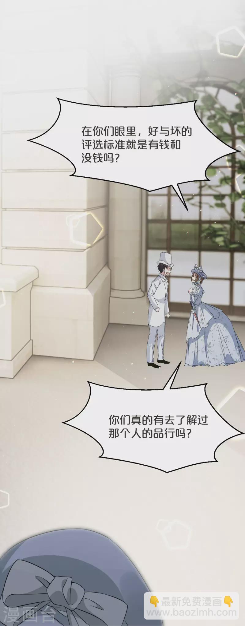 瑪麗不能蘇 - 第47話 變化 - 5