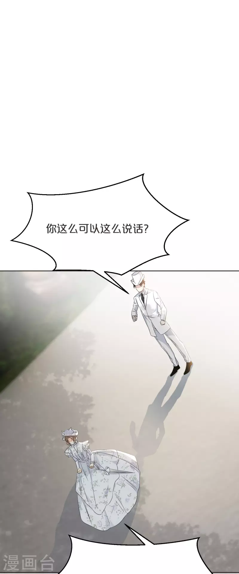 瑪麗不能蘇 - 第47話 變化 - 1