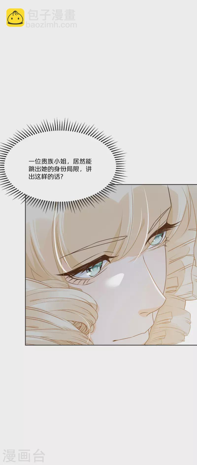 瑪麗不能蘇 - 第50話 邀請 - 2