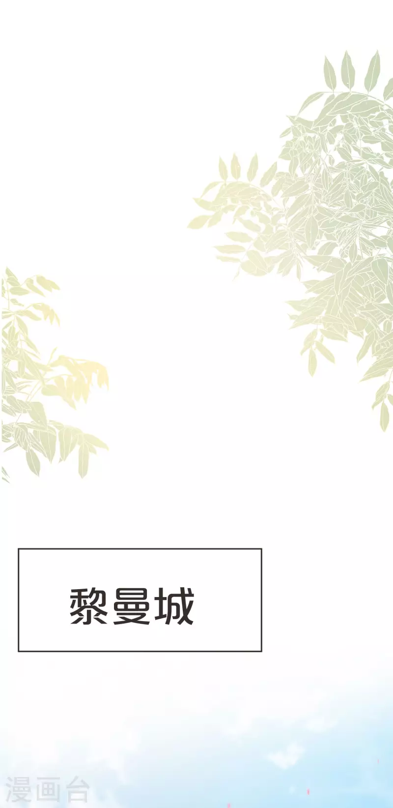 第52话 你是&hellip;&hellip;表弟？-第59话