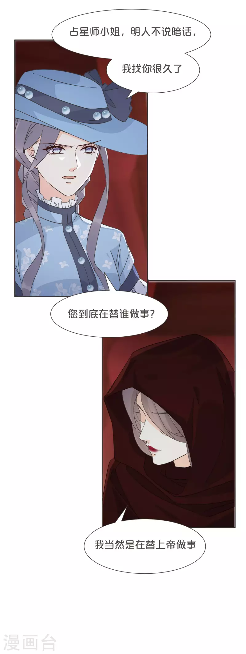 瑪麗不能蘇 - 第57話 占星師與過去(1/2) - 8