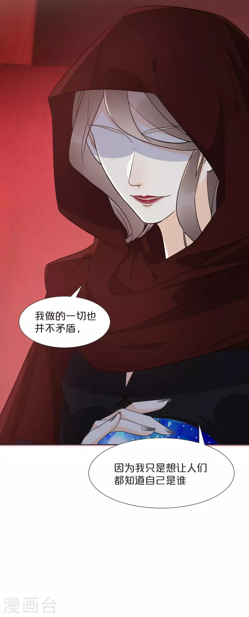 瑪麗不能蘇 - 第57話 占星師與過去(1/2) - 6