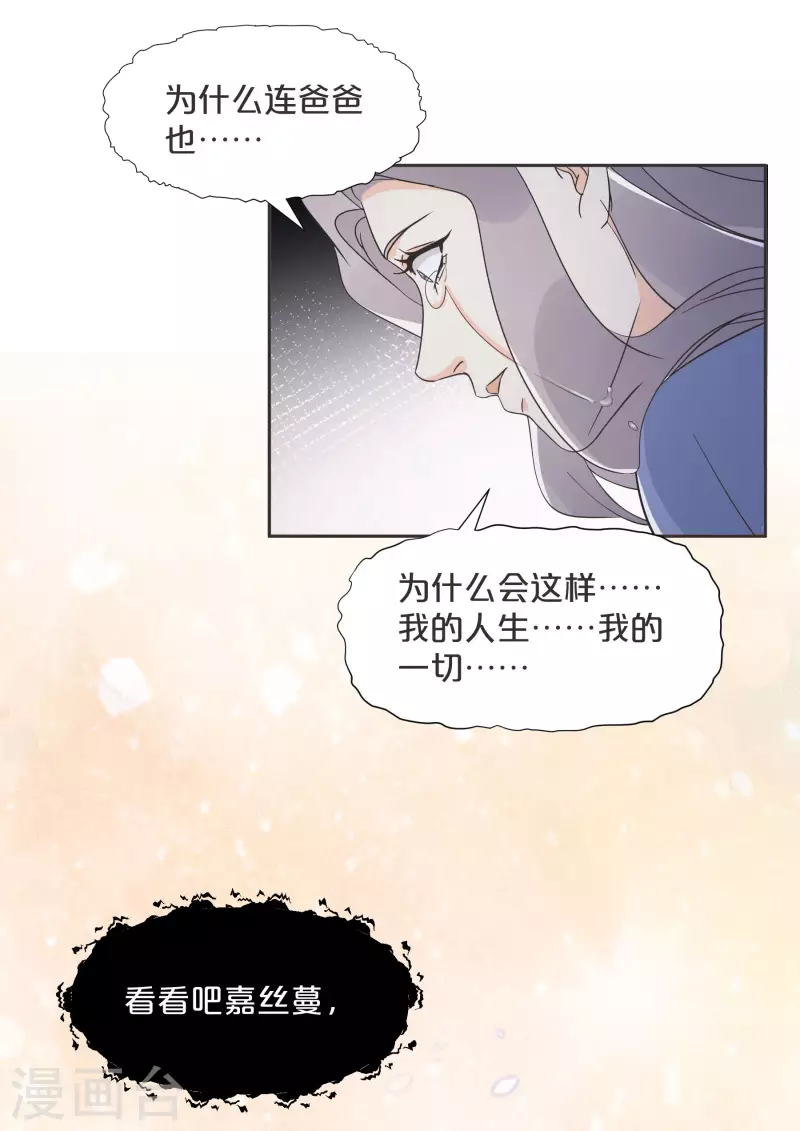 瑪麗不能蘇 - 第57話 占星師與過去(1/2) - 8