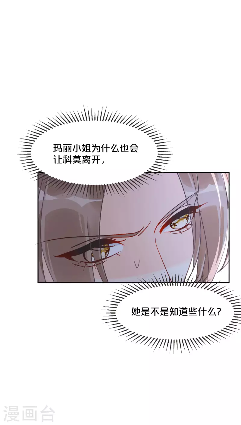 瑪麗不能蘇 - 第58話 你們有什麼目的？ - 2