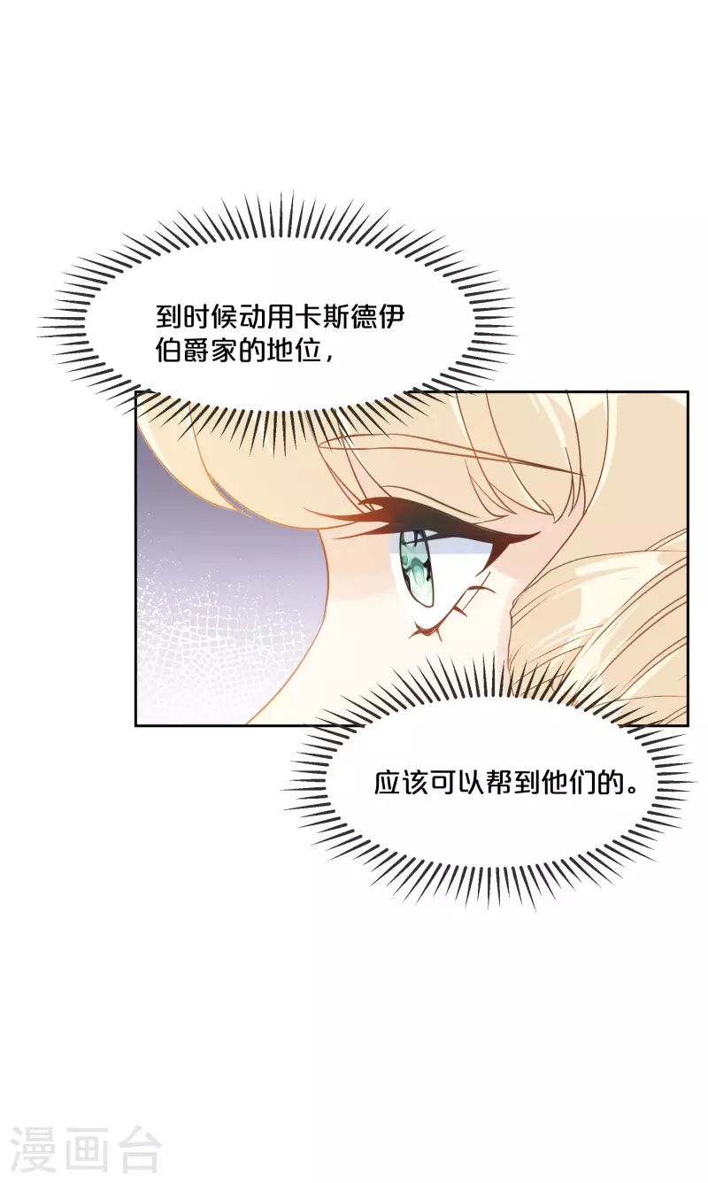 瑪麗不能蘇 - 第58話 你們有什麼目的？ - 4