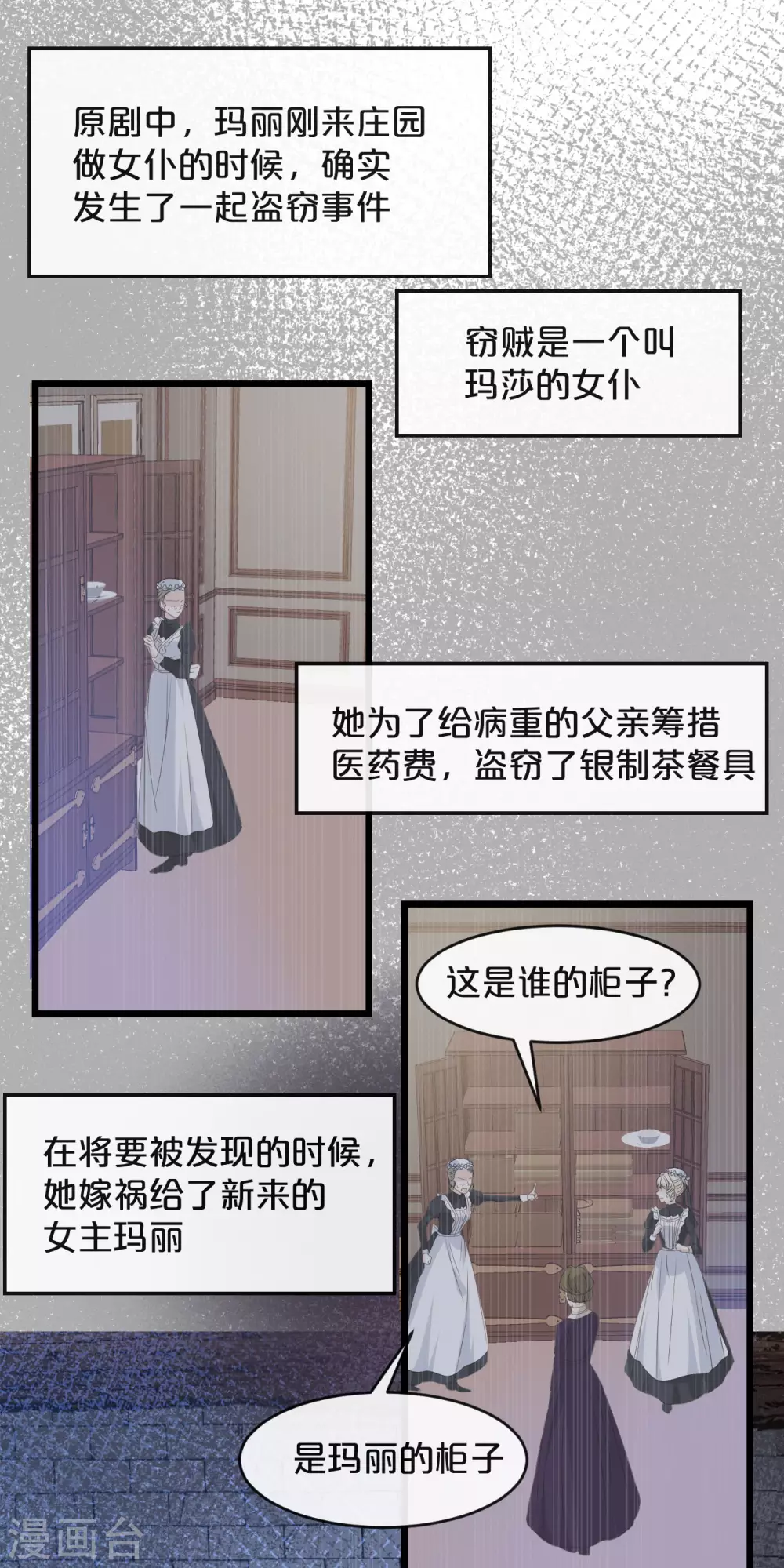 瑪麗不能蘇 - 第7話 啞巴吃黃連 - 5