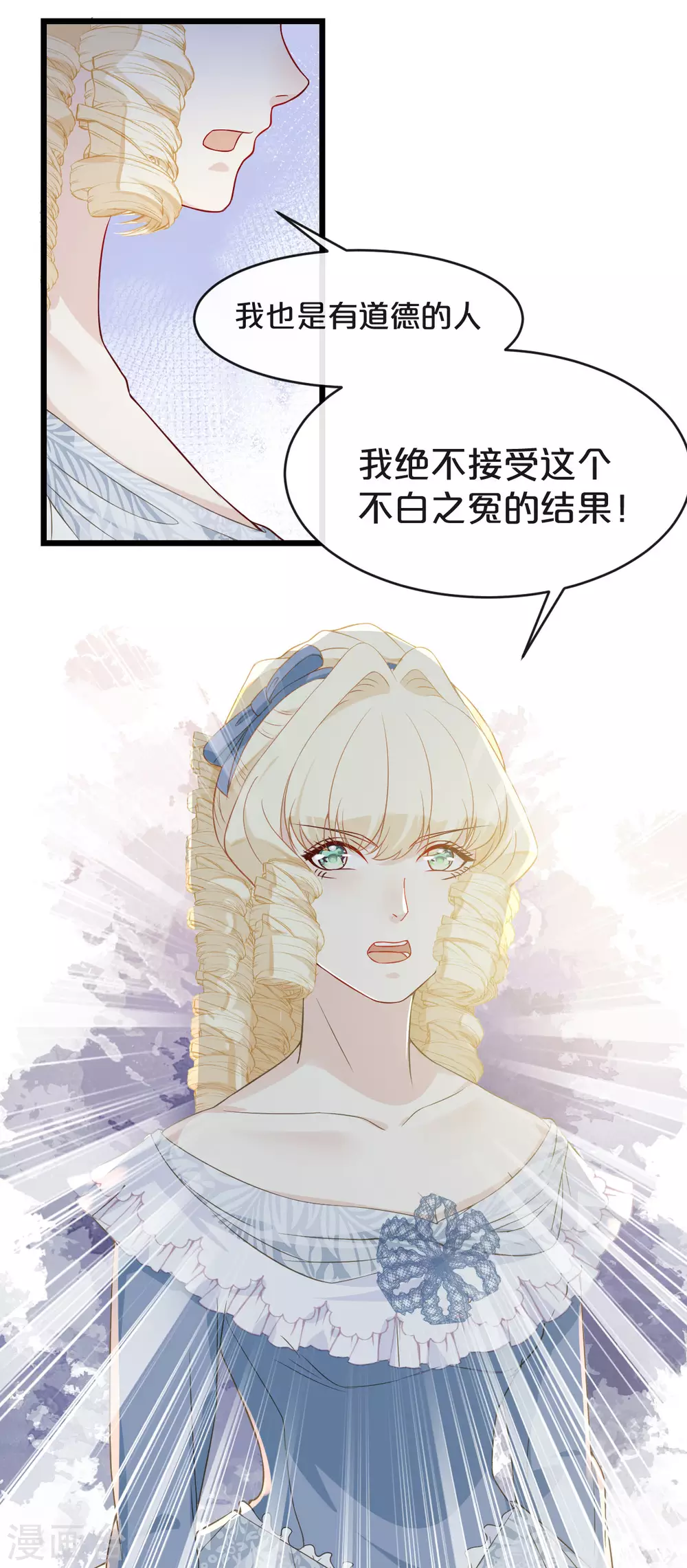 瑪麗不能蘇 - 第7話 啞巴吃黃連 - 2