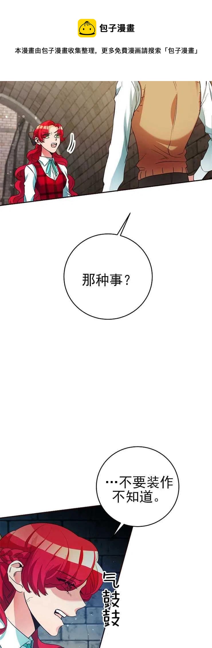 瑪麗蓮非常喜歡拉里安薩！ - 第11話 - 4