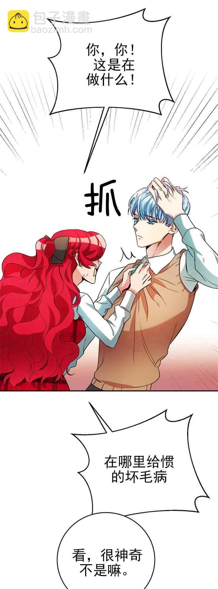 瑪麗蓮非常喜歡拉里安薩！ - 第11話 - 6