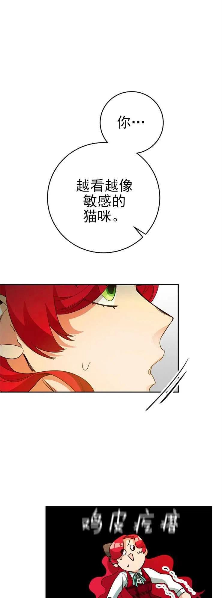 瑪麗蓮非常喜歡拉里安薩！ - 第11話 - 6