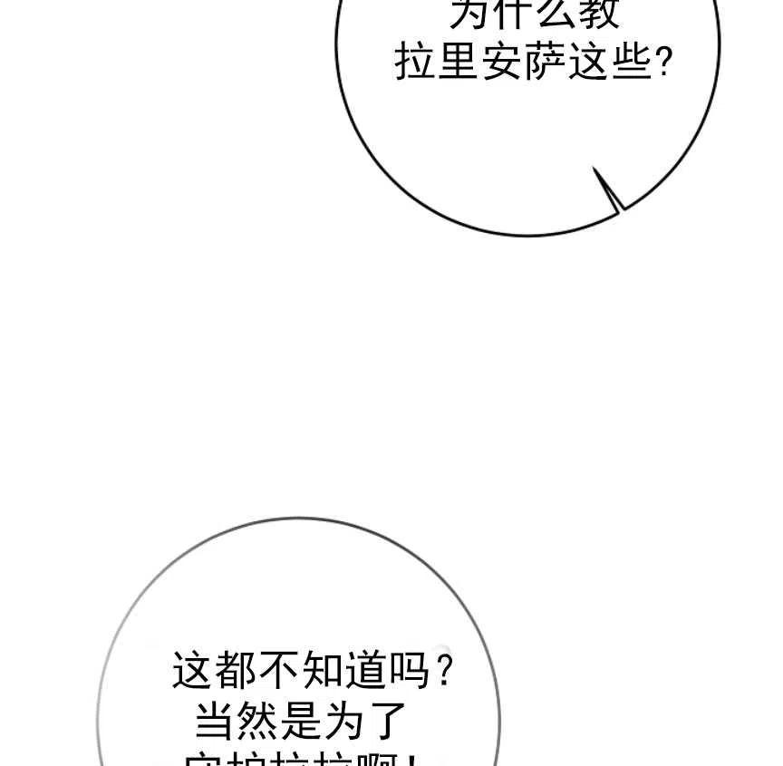 瑪麗蓮非常喜歡拉里安薩！ - 第17話(2/2) - 6