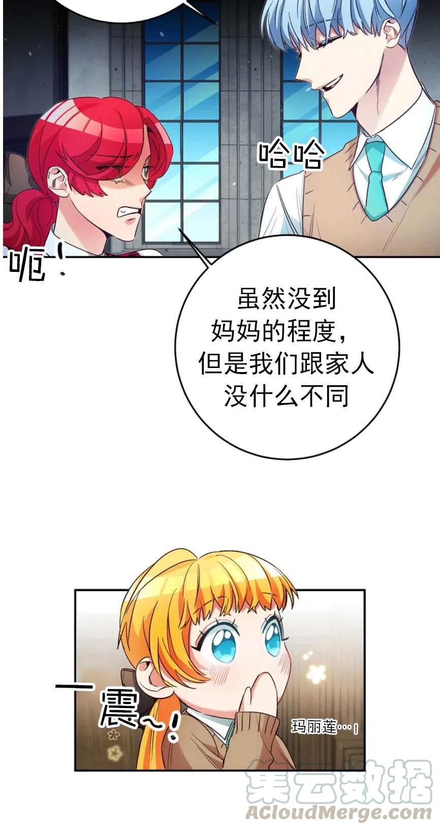 瑪麗蓮非常喜歡拉里安薩！ - 第19話(2/2) - 6