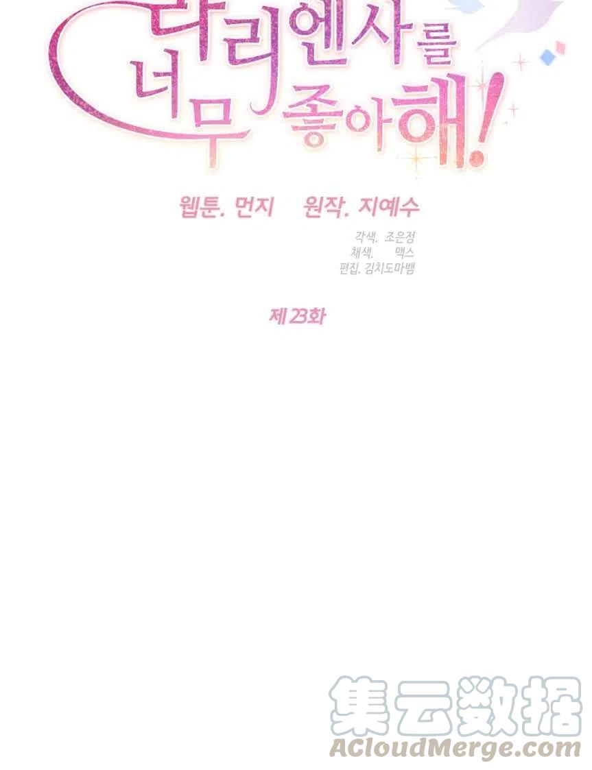 瑪麗蓮非常喜歡拉里安薩！ - 第23話(1/2) - 8