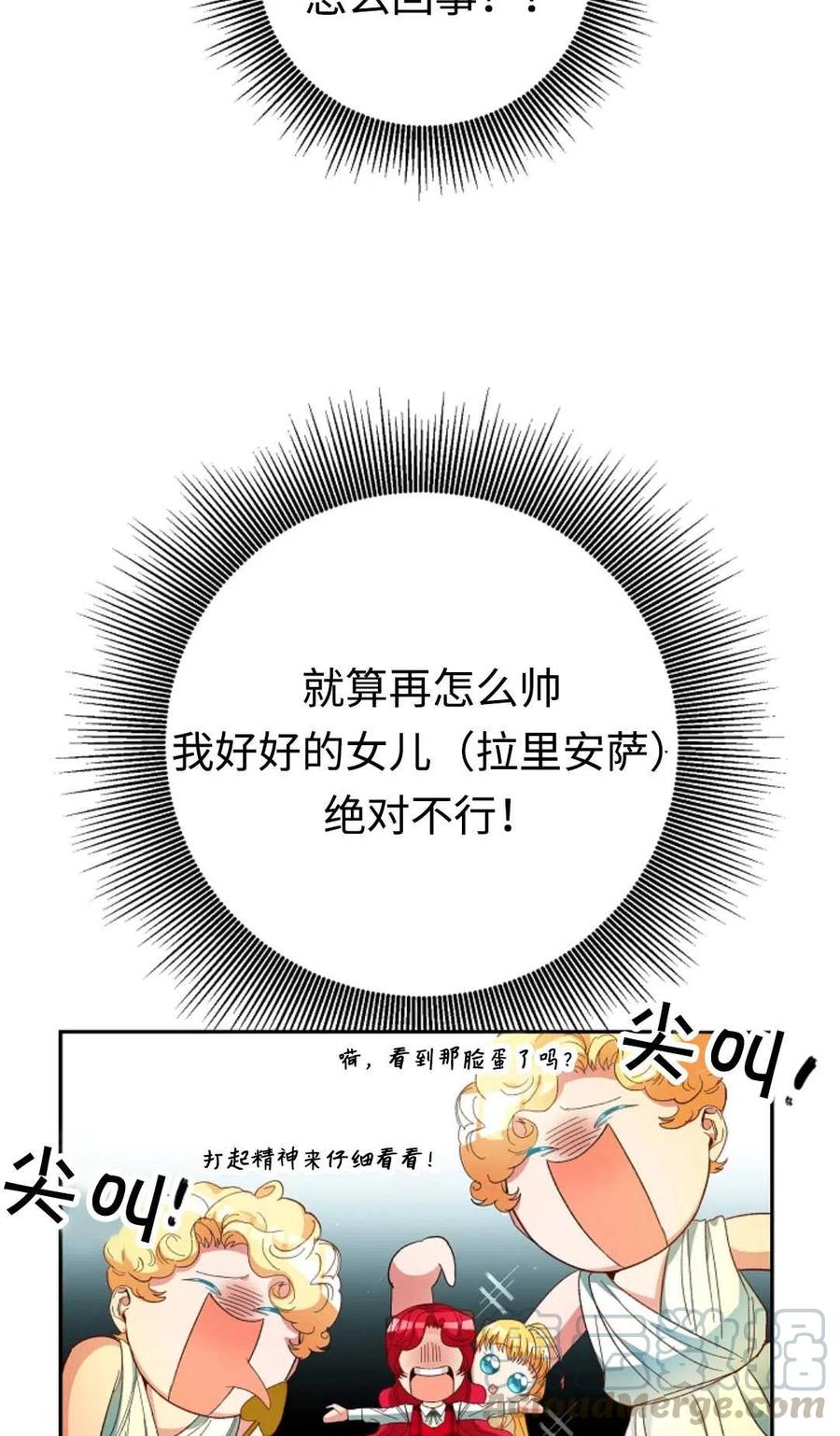 瑪麗蓮非常喜歡拉里安薩！ - 第25話(2/2) - 6