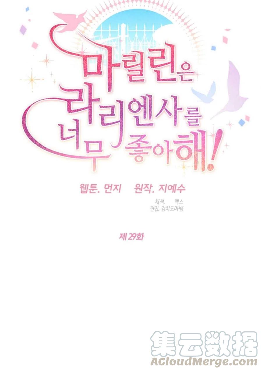 瑪麗蓮非常喜歡拉里安薩！ - 第29話(1/2) - 5