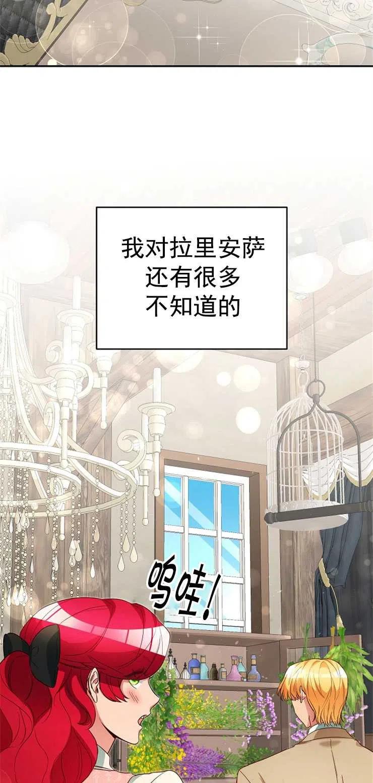 瑪麗蓮非常喜歡拉里安薩！ - 第35話(1/2) - 8