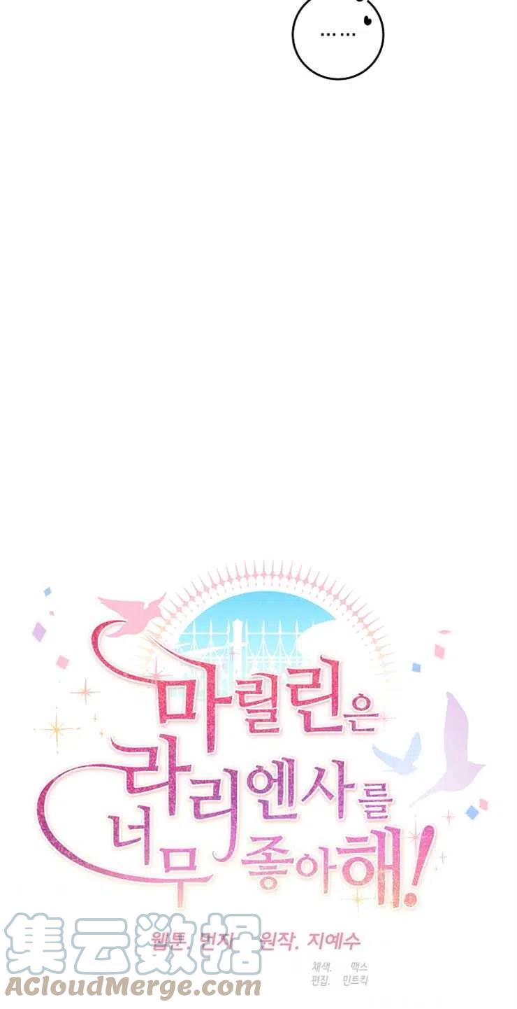 瑪麗蓮非常喜歡拉里安薩！ - 第35話(1/2) - 4