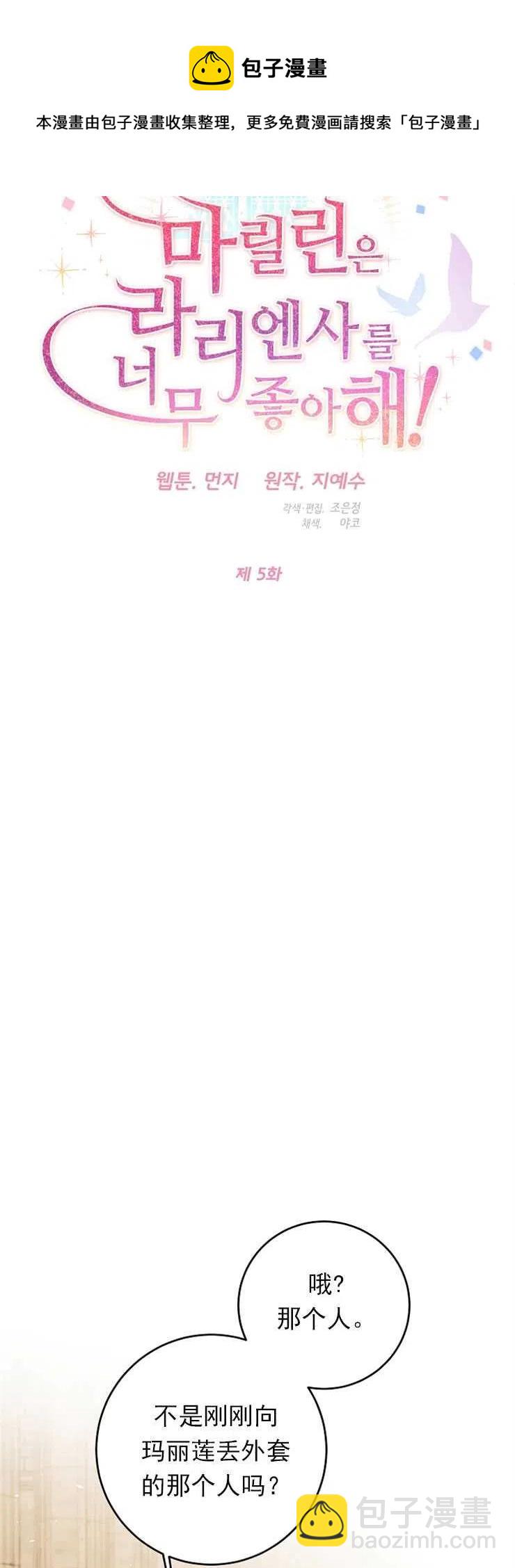 瑪麗蓮非常喜歡拉里安薩！ - 第05話(1/2) - 8