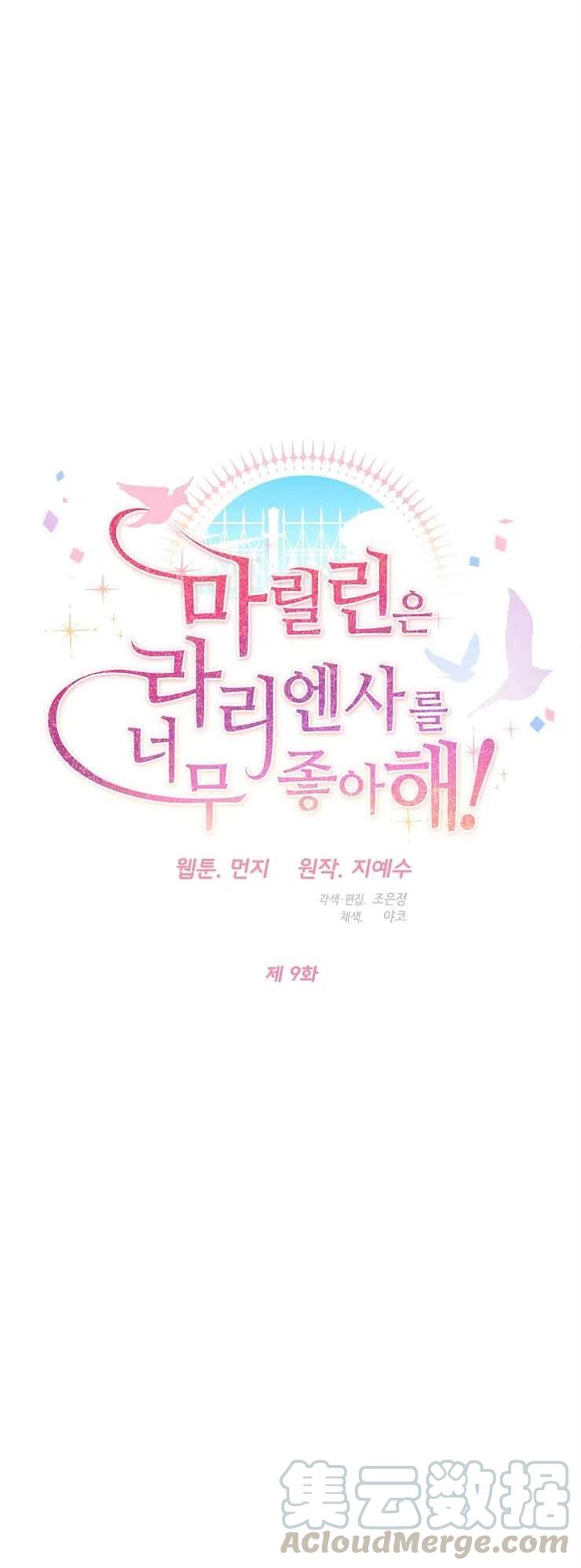 瑪麗蓮非常喜歡拉里安薩！ - 第09話 - 3