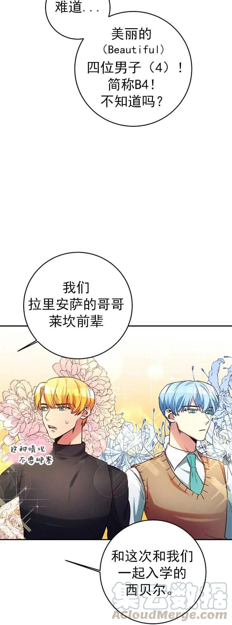 瑪麗蓮非常喜歡拉里安薩！ - 第09話 - 4