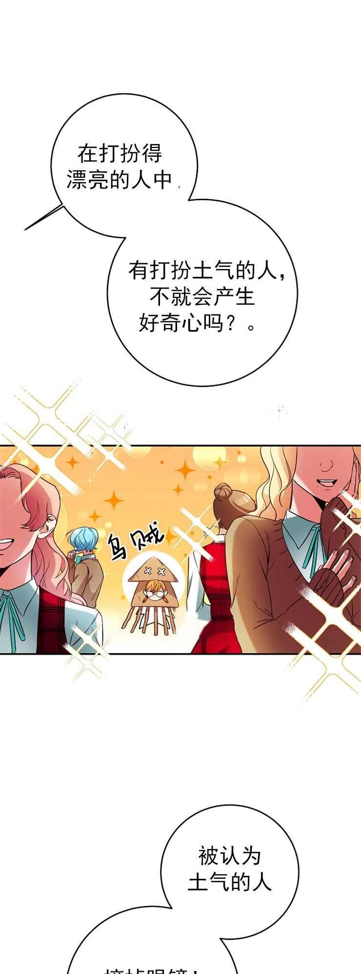 瑪麗蓮非常喜歡拉里安薩！ - 第09話 - 6