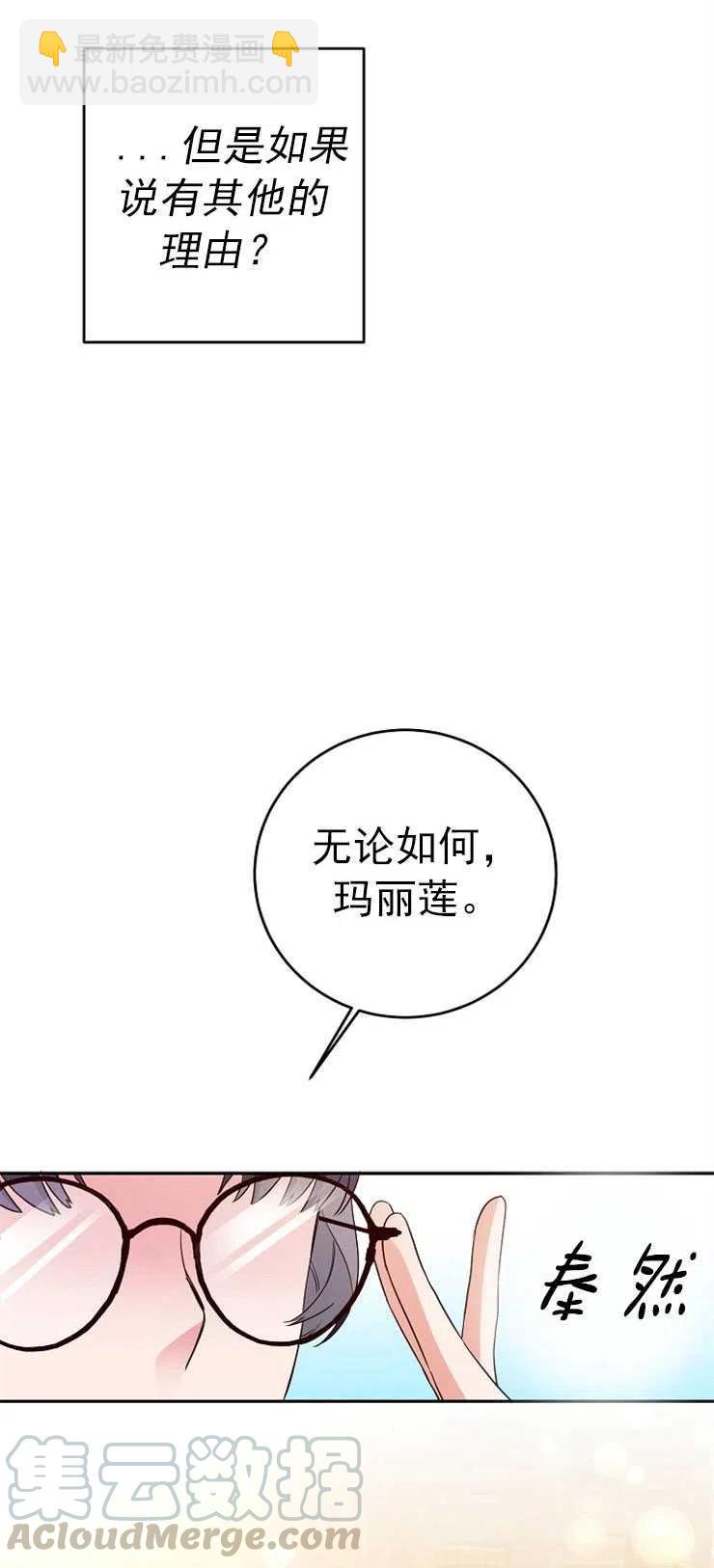 瑪麗蓮非常喜歡拉里安薩！ - 第09話 - 6