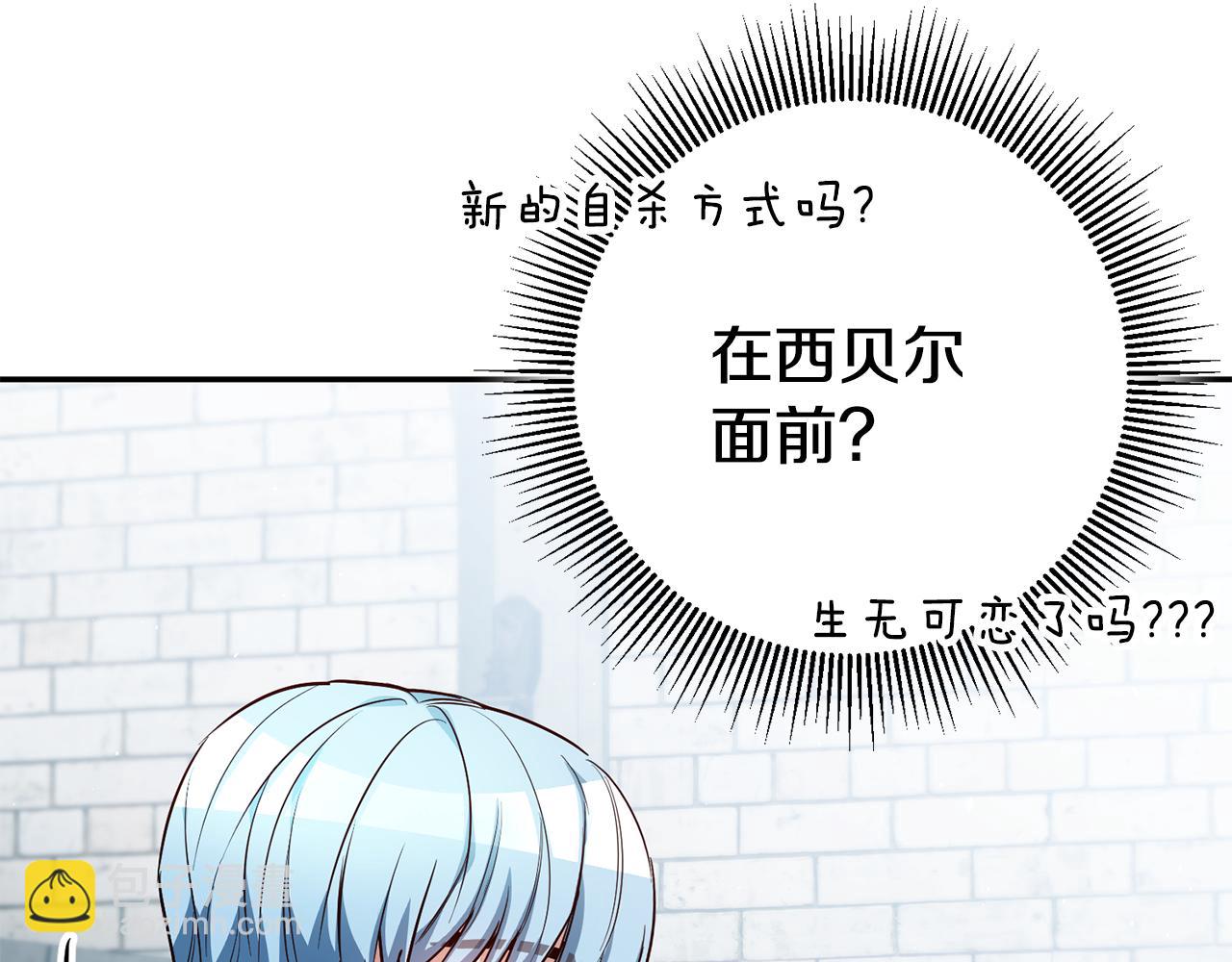 瑪麗蓮只想和閨蜜貼貼 - 第48話 生氣的理由(1/5) - 8