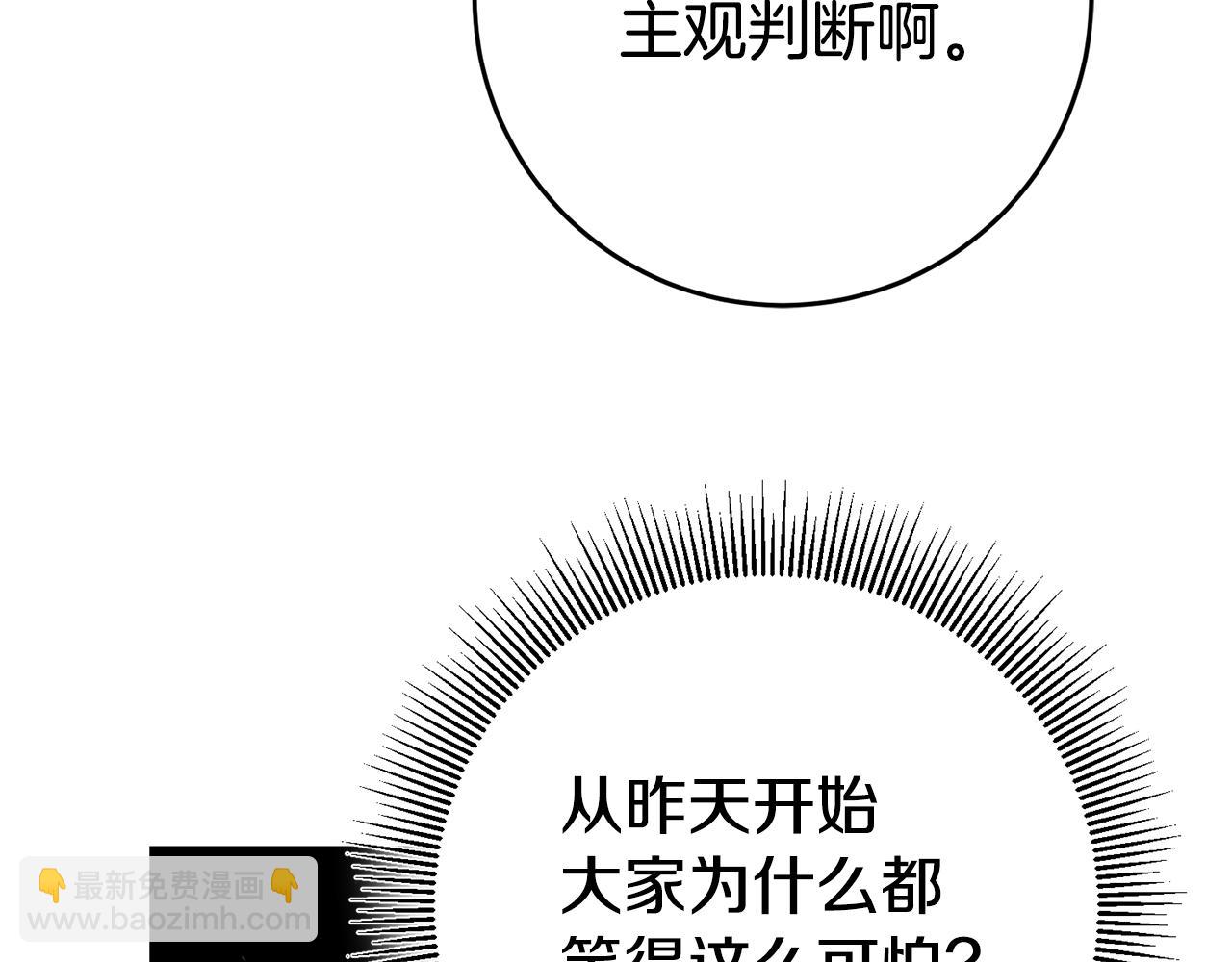 瑪麗蓮只想和閨蜜貼貼 - 第48話 生氣的理由(1/5) - 6