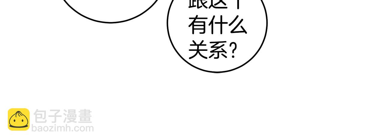 瑪麗蓮只想和閨蜜貼貼 - 第60話 毛骨悚然的傢伙(1/4) - 3