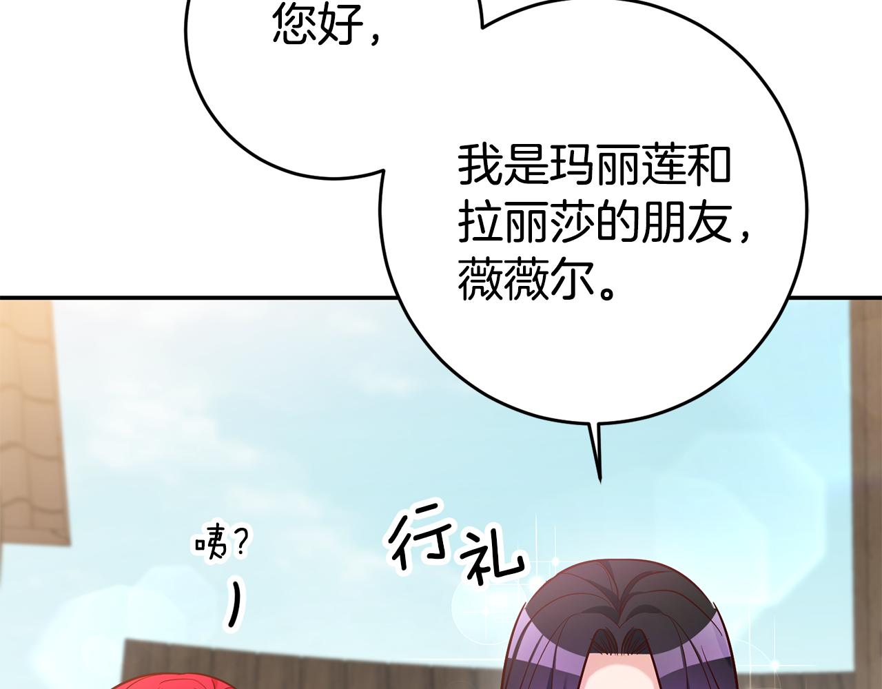 瑪麗蓮只想和閨蜜貼貼 - 第64話 不速之客的目的(1/3) - 1