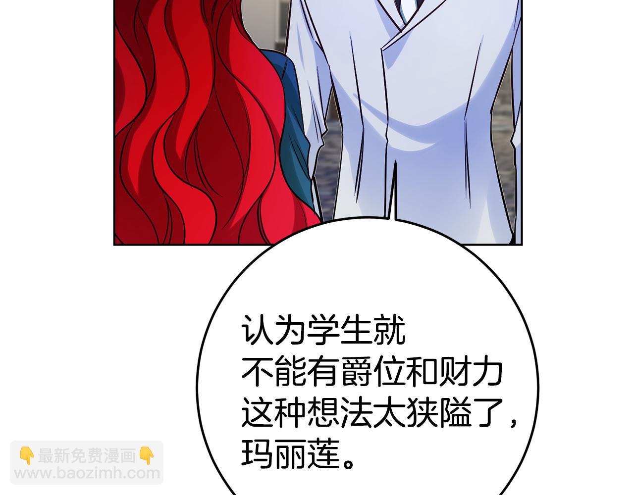 瑪麗蓮只想和閨蜜貼貼 - 第68話 西貝爾的鈴鐺(1/4) - 8