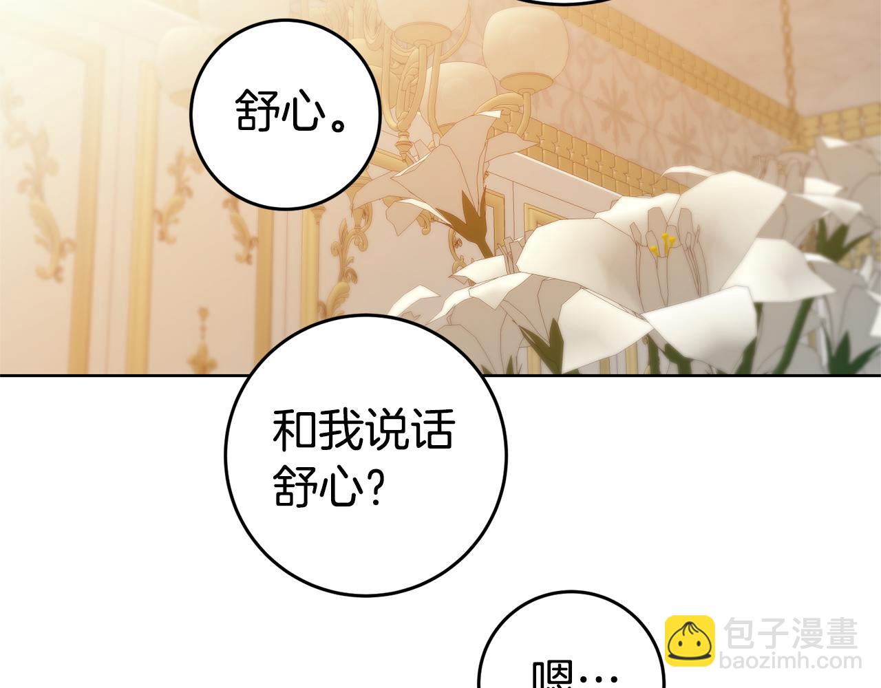 瑪麗蓮只想和閨蜜貼貼 - 第76話 接下來就是愛(1/4) - 2