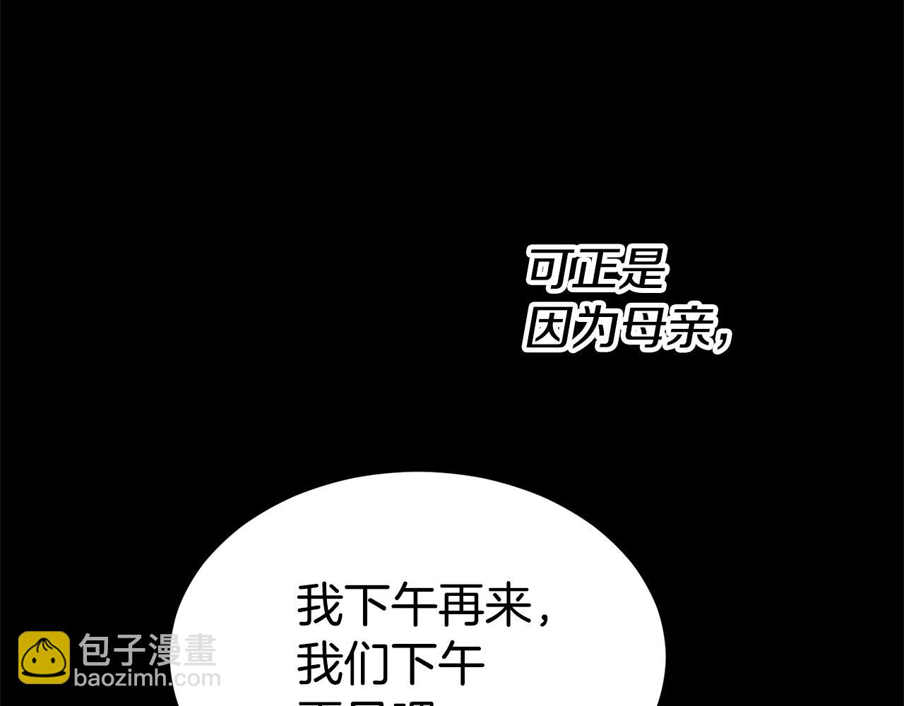 瑪麗蓮只想和閨蜜貼貼 - 第88話 孤獨的怪物(1/5) - 8