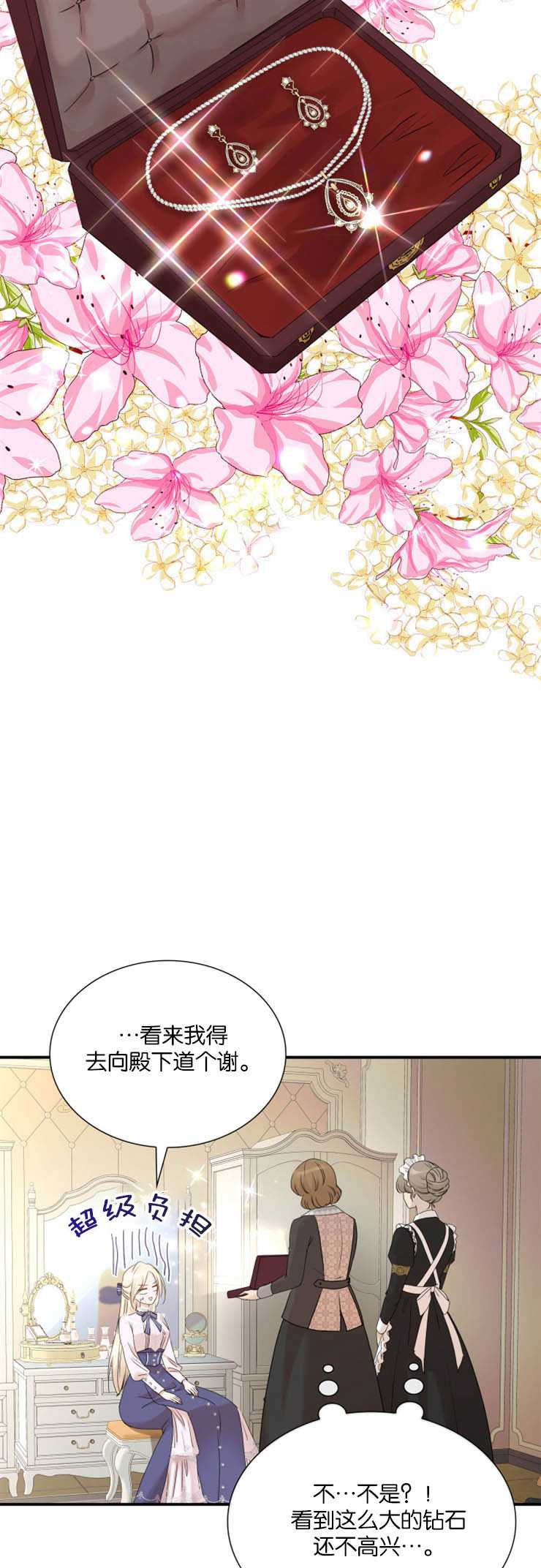 瑪麗奇與劍 - 第12話(1/2) - 3