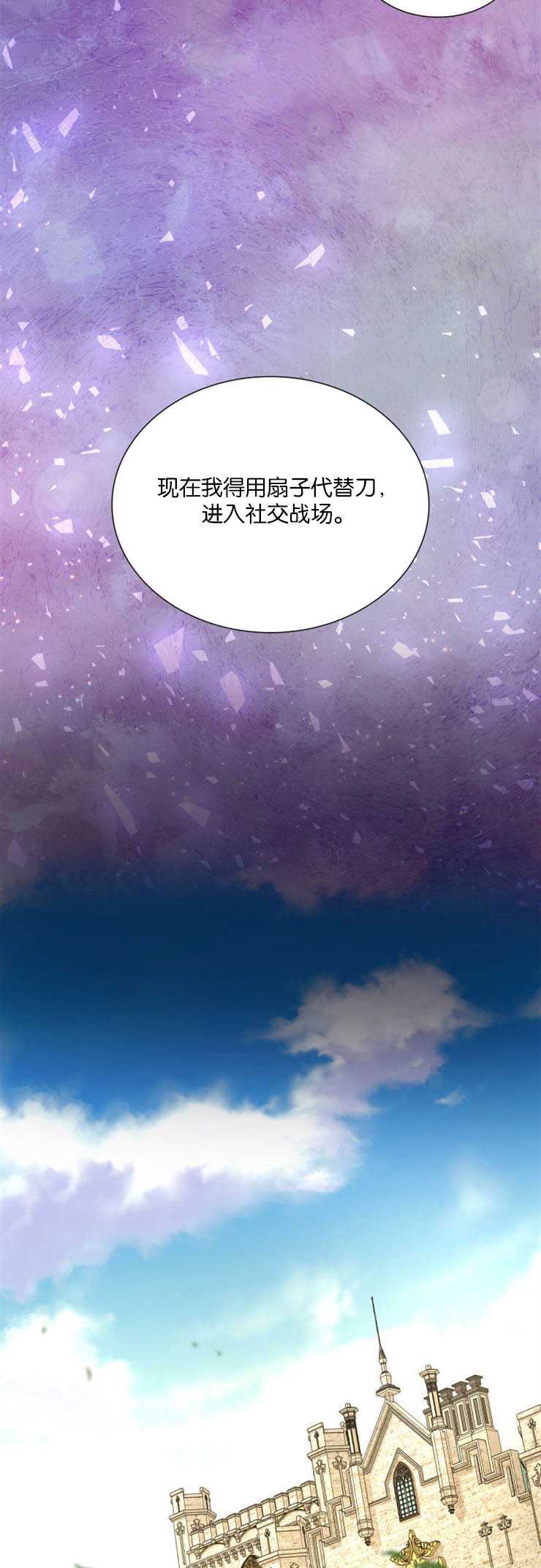 瑪麗奇與劍 - 第12話(1/2) - 8
