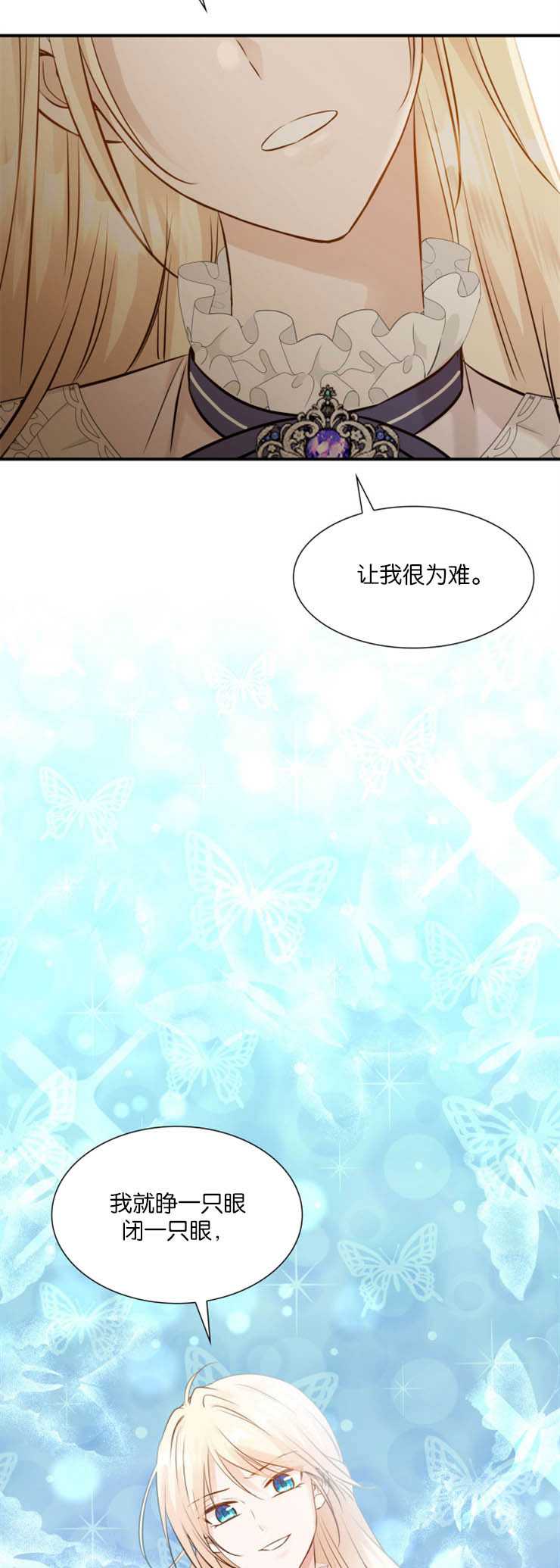 瑪麗奇與劍 - 第12話(1/2) - 8