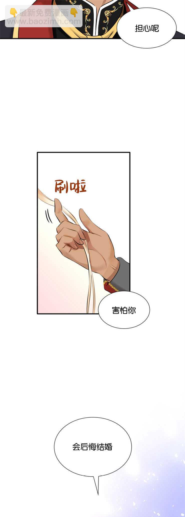 瑪麗奇與劍 - 第14話 - 1